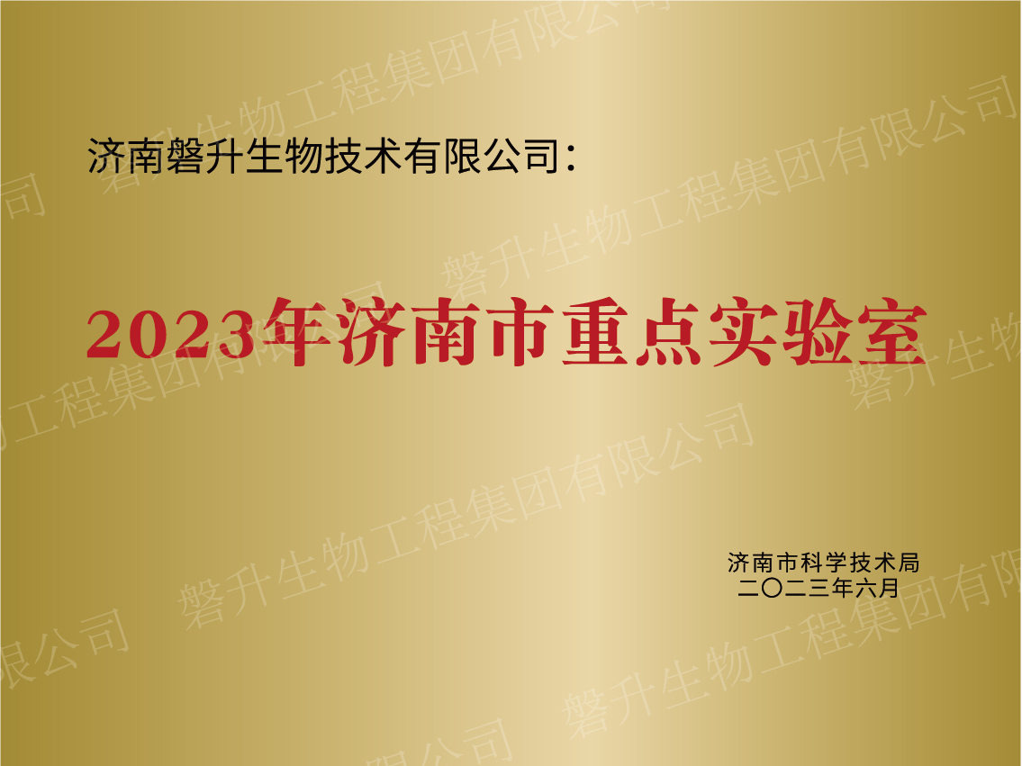 2023年济南市重点实验室