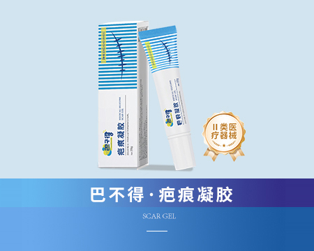 疤痕凝胶