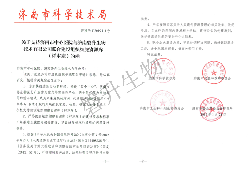 磐升组织细胞资源库获批建立 济南千亿细胞产业重器鼎立而起