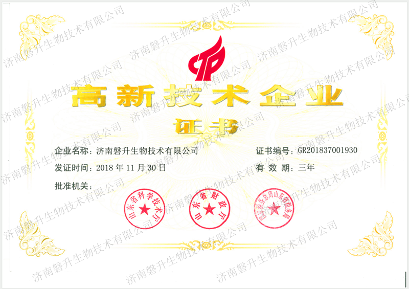 喜报：磐升生物喜获高新技术企业认证书！展现科技创新风范