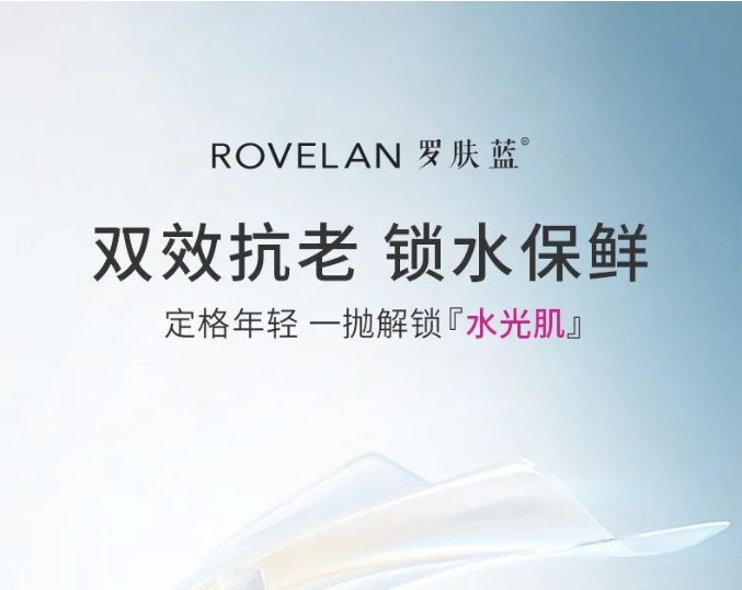 罗肤蓝次抛再升级|再生医学科技加持，解锁肌肤焕活新体验