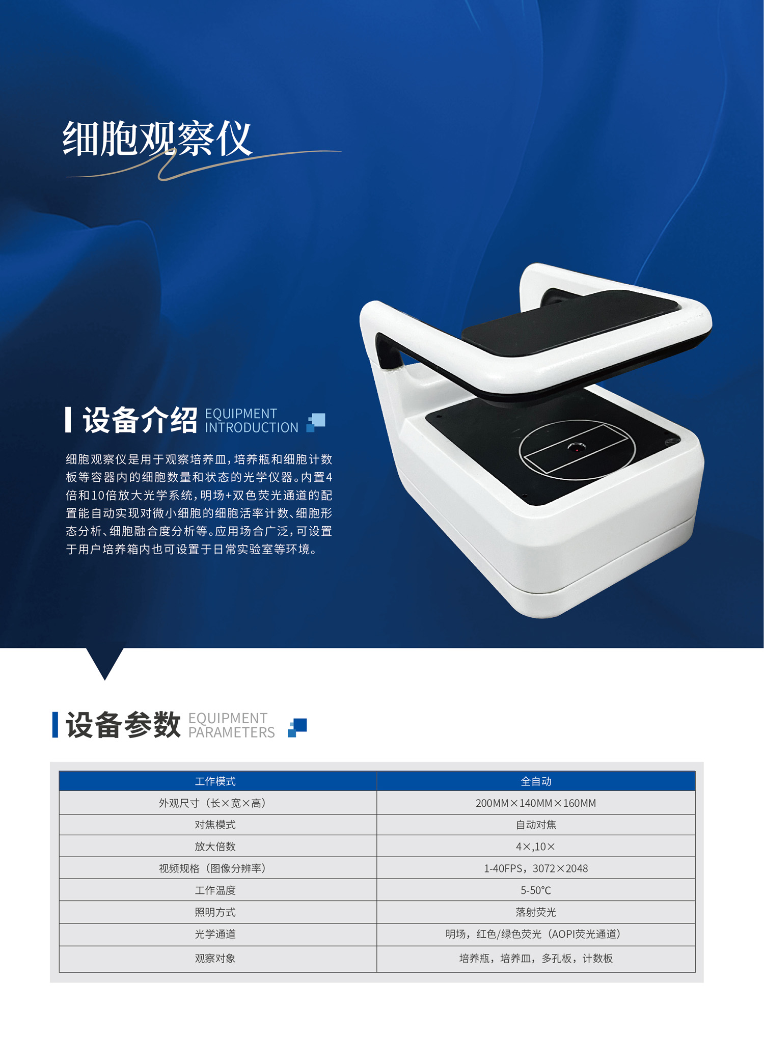 0细胞观察仪内页.jpg