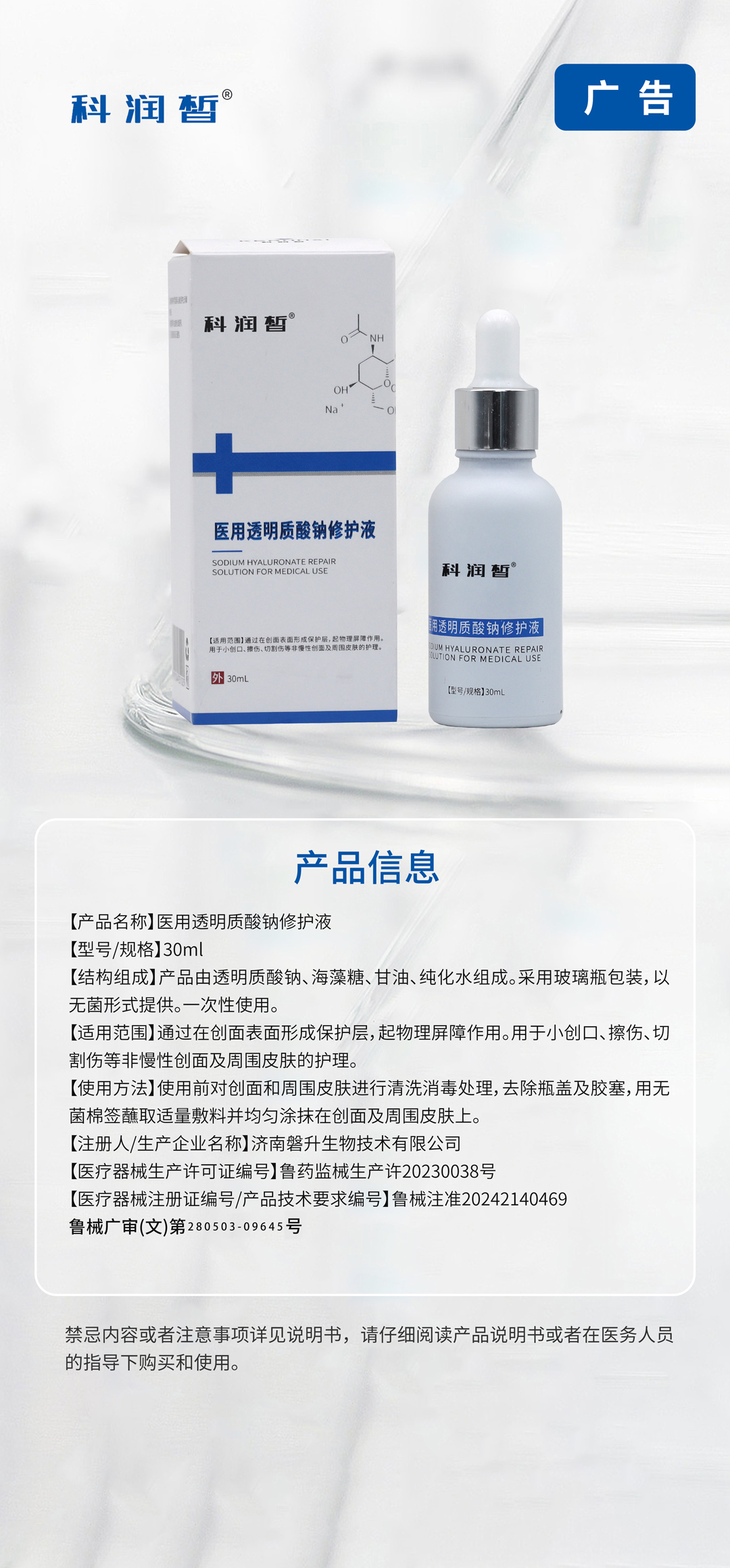 医用透明质酸钠修护液广审_看图王.jpg
