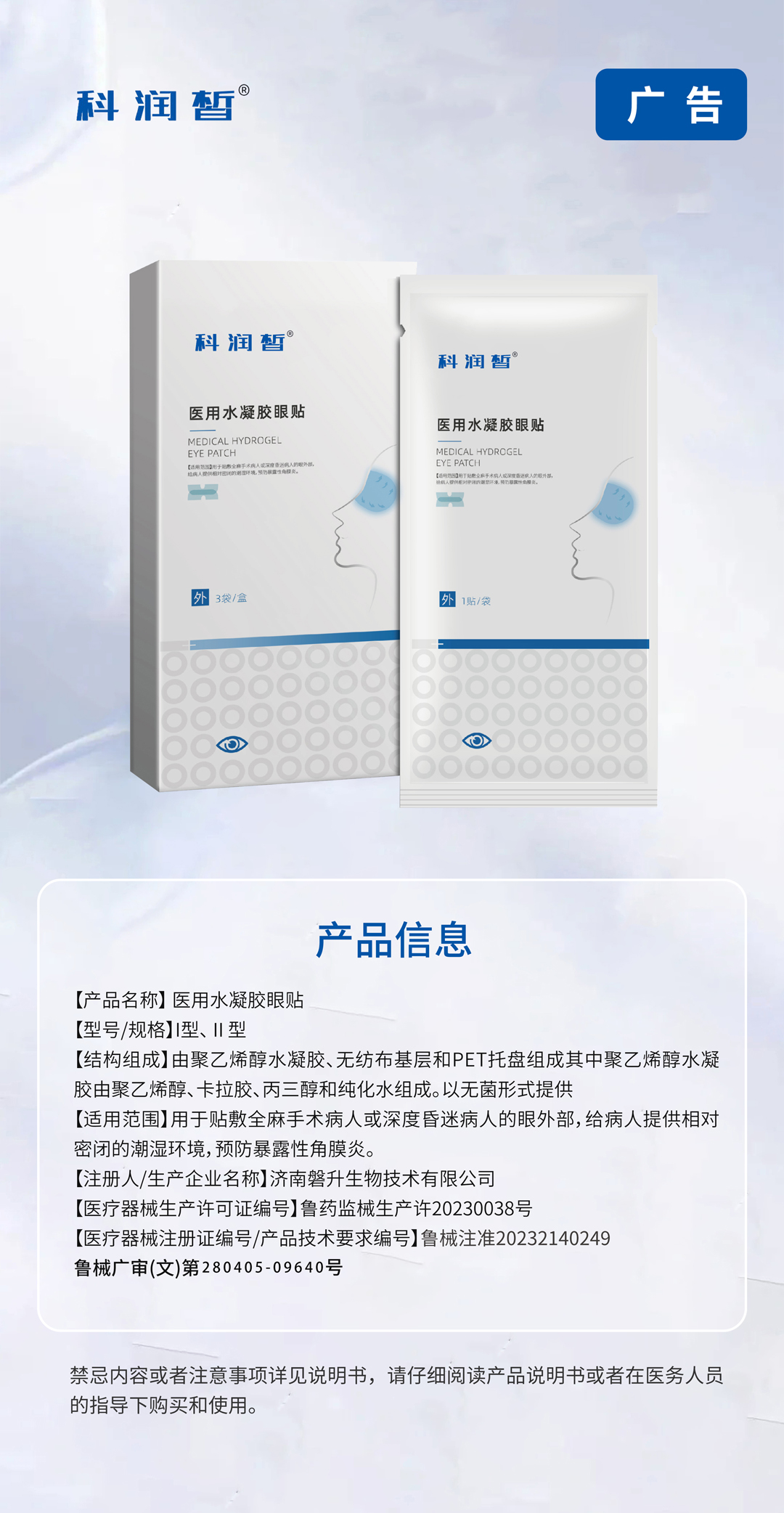 医用水凝胶眼贴广审_看图王.jpg