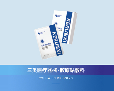 胶原贴敷料