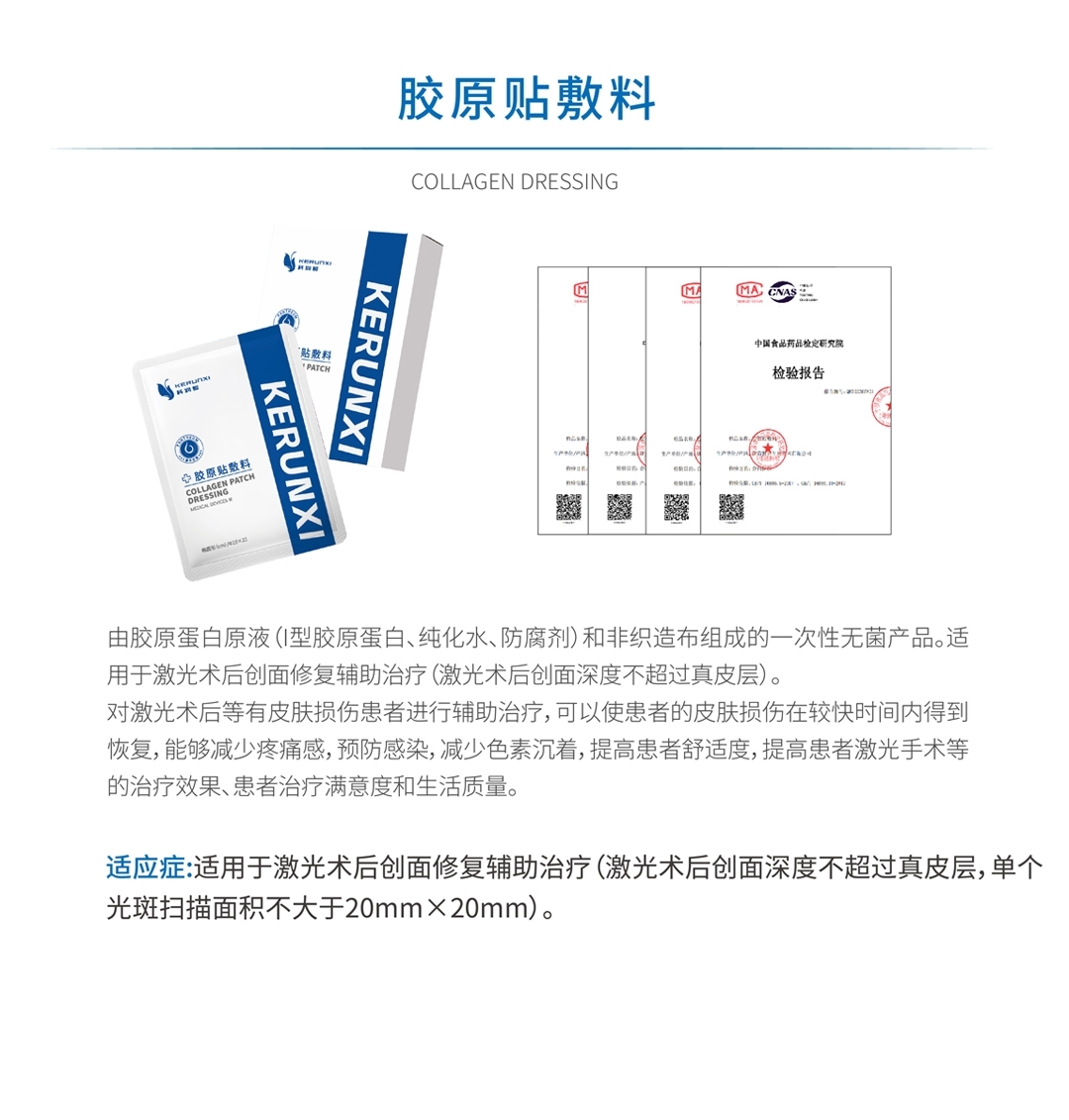 胶原贴敷料2.jpg