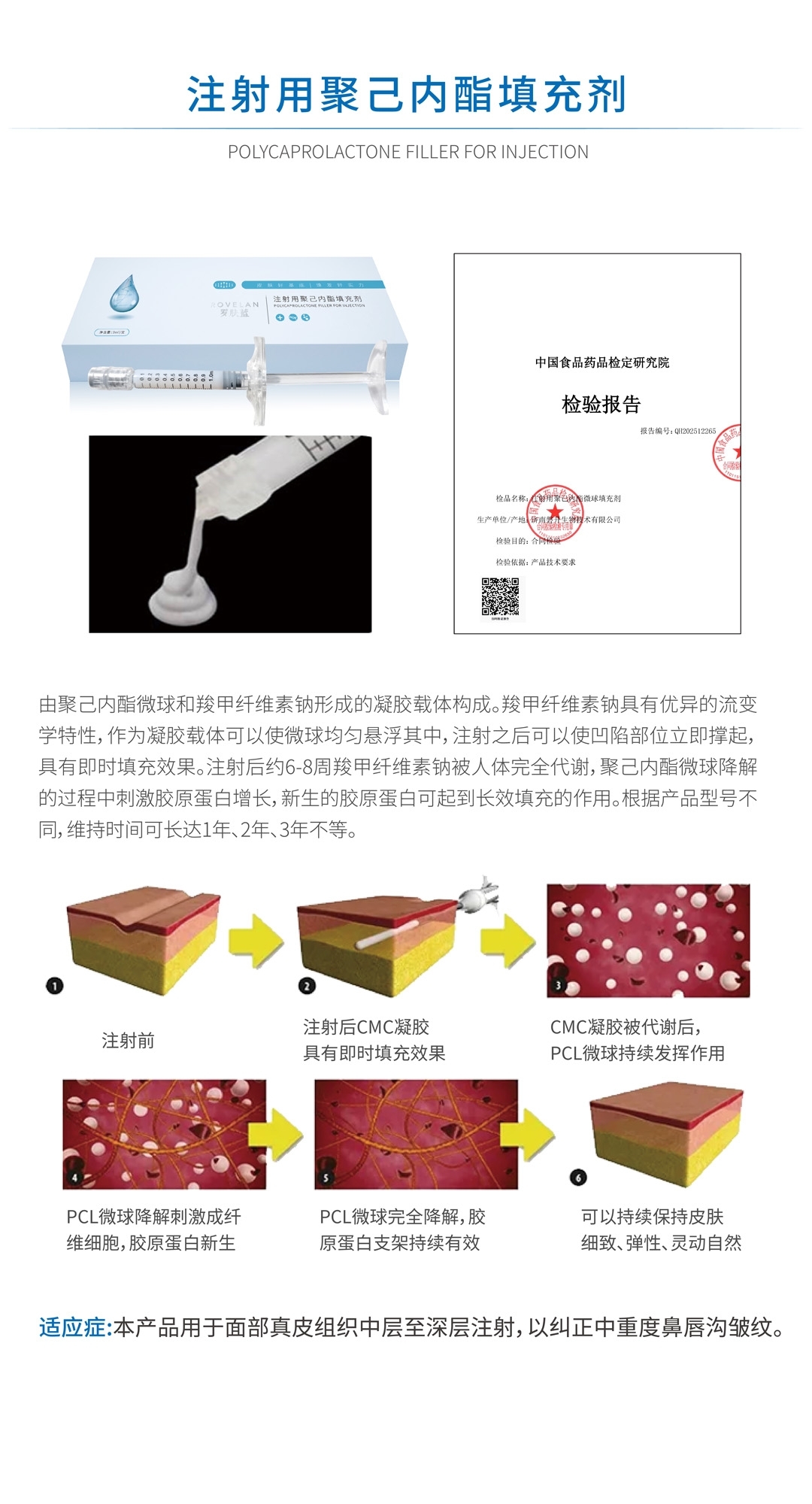 注射用聚己内酯填充剂2.jpg