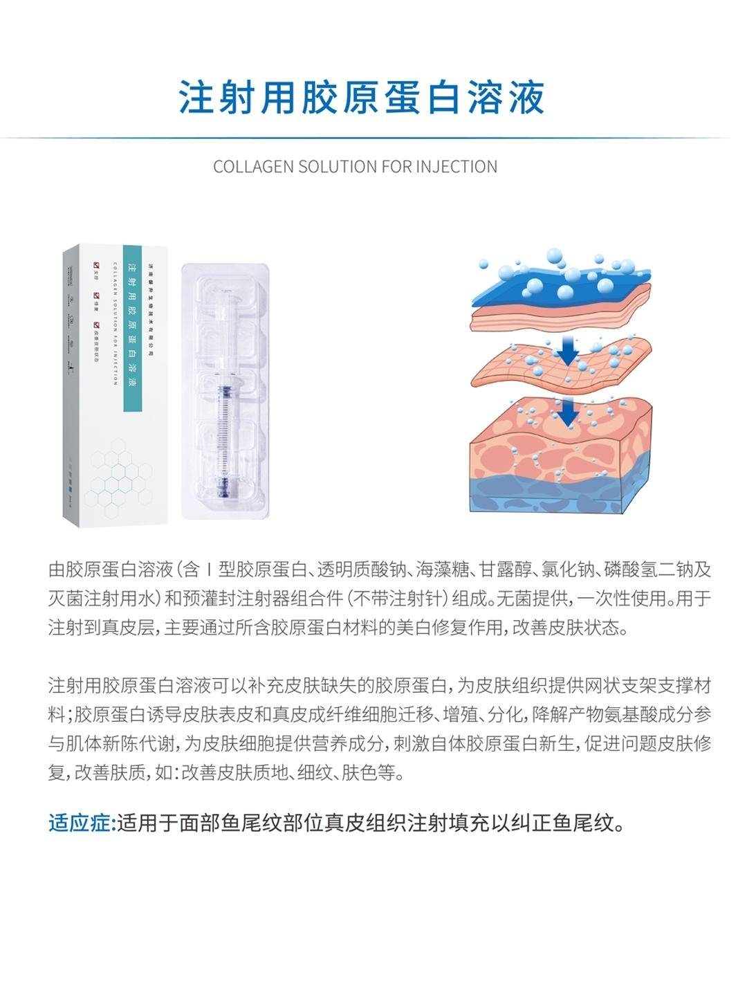 注射用胶原蛋白溶液2.jpg