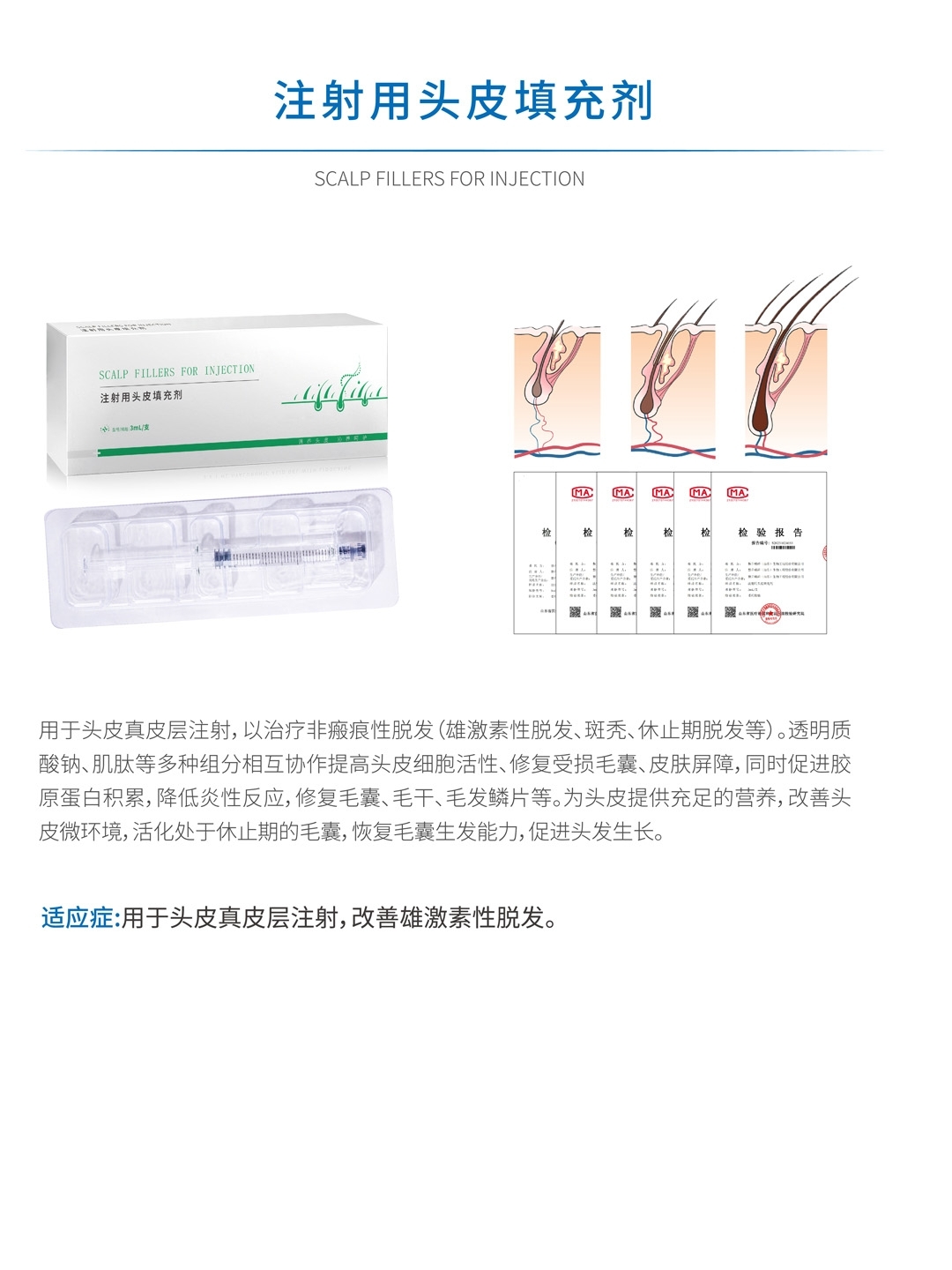 注射用头皮填充剂2.jpg
