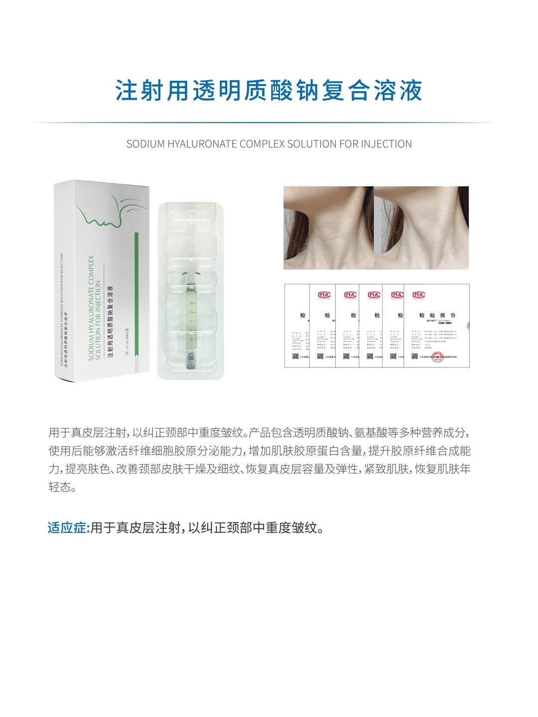注射用透明质酸钠复合溶液2.jpg
