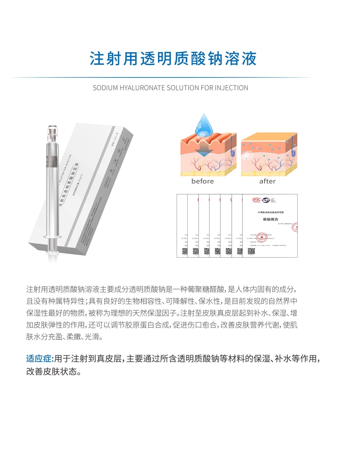 注射用透明质酸钠溶液2.jpg
