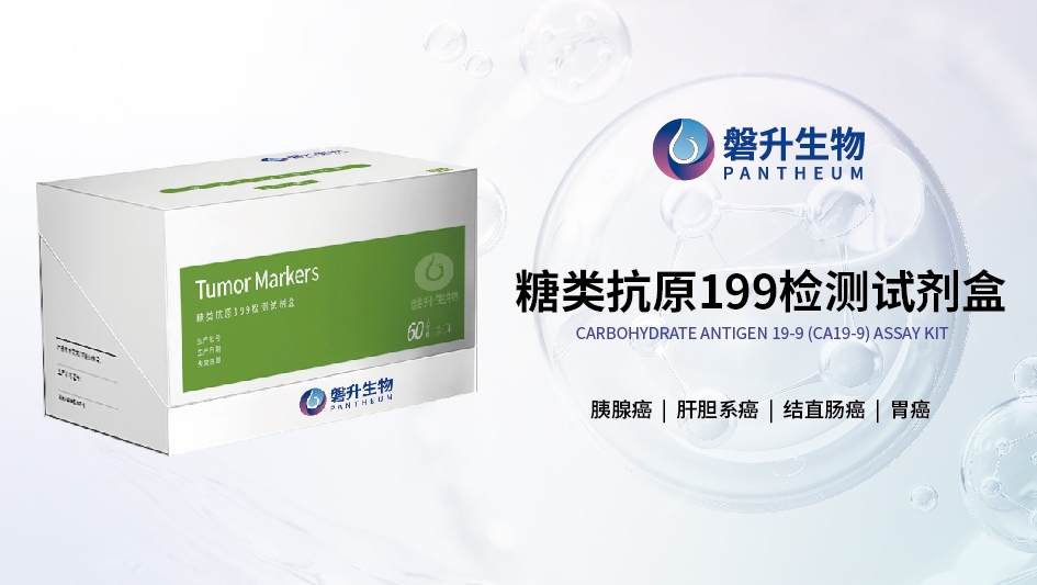 读懂糖类抗原199:胰腺癌筛查中的关键指标